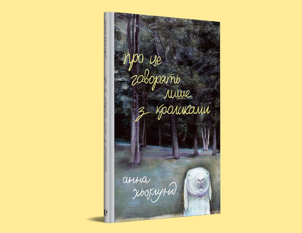 Провідна шведська авторка привезе до Львова книгу про особливих дітей