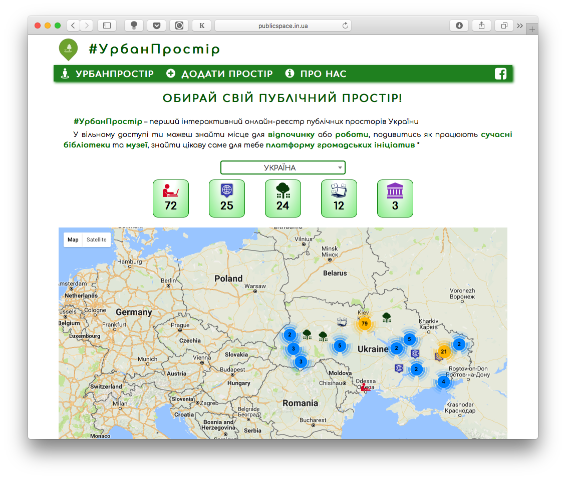 V Ukraїni z’javyvsja onlajn-katalog miśkyh publičnyh prostoriv