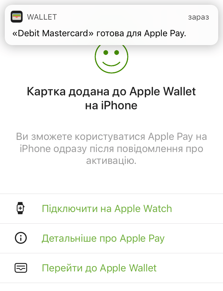 Як налаштувати картку для роботи з Apple Pay і навіщо це потрібно