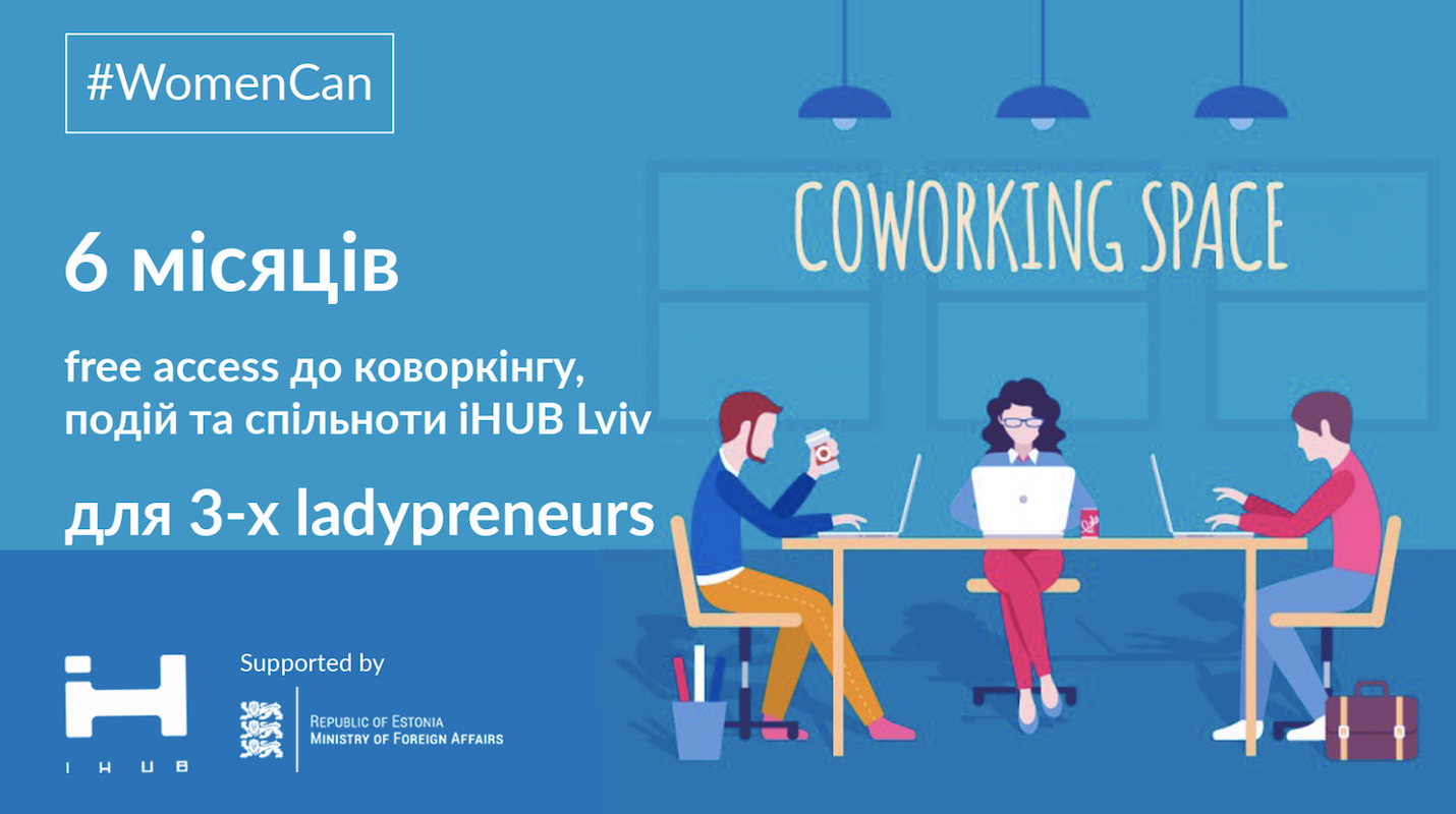 iHUB у Львові пропонує можливості для жінок у бізнесі