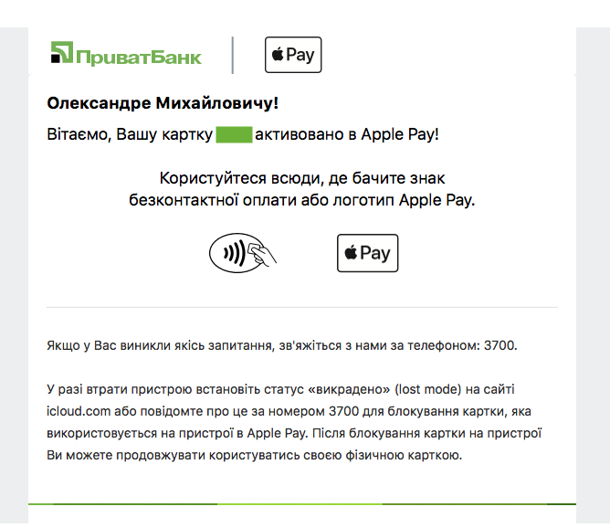 Як налаштувати картку для роботи з Apple Pay і навіщо це потрібно