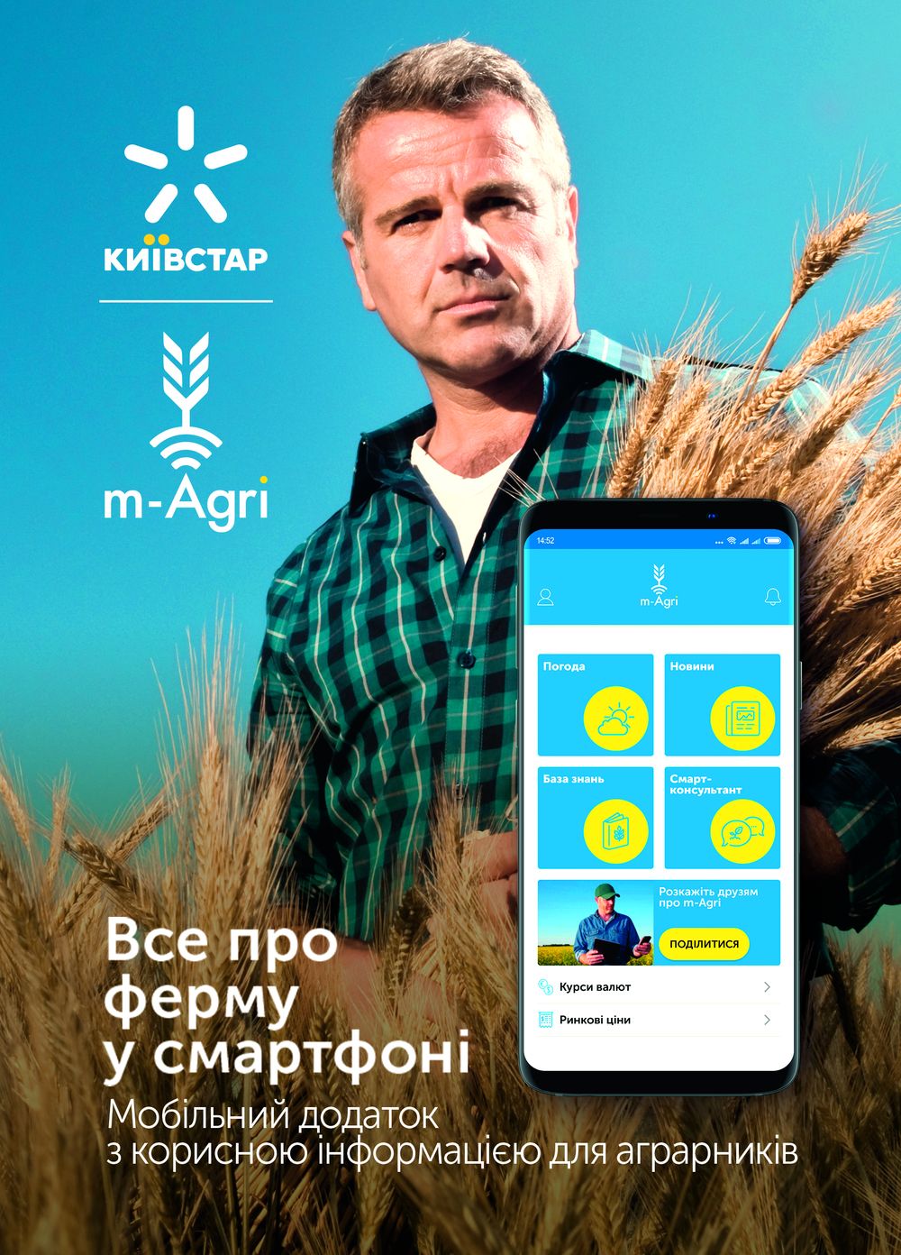 «Київстар» запустив додаток для малих сільських господарств