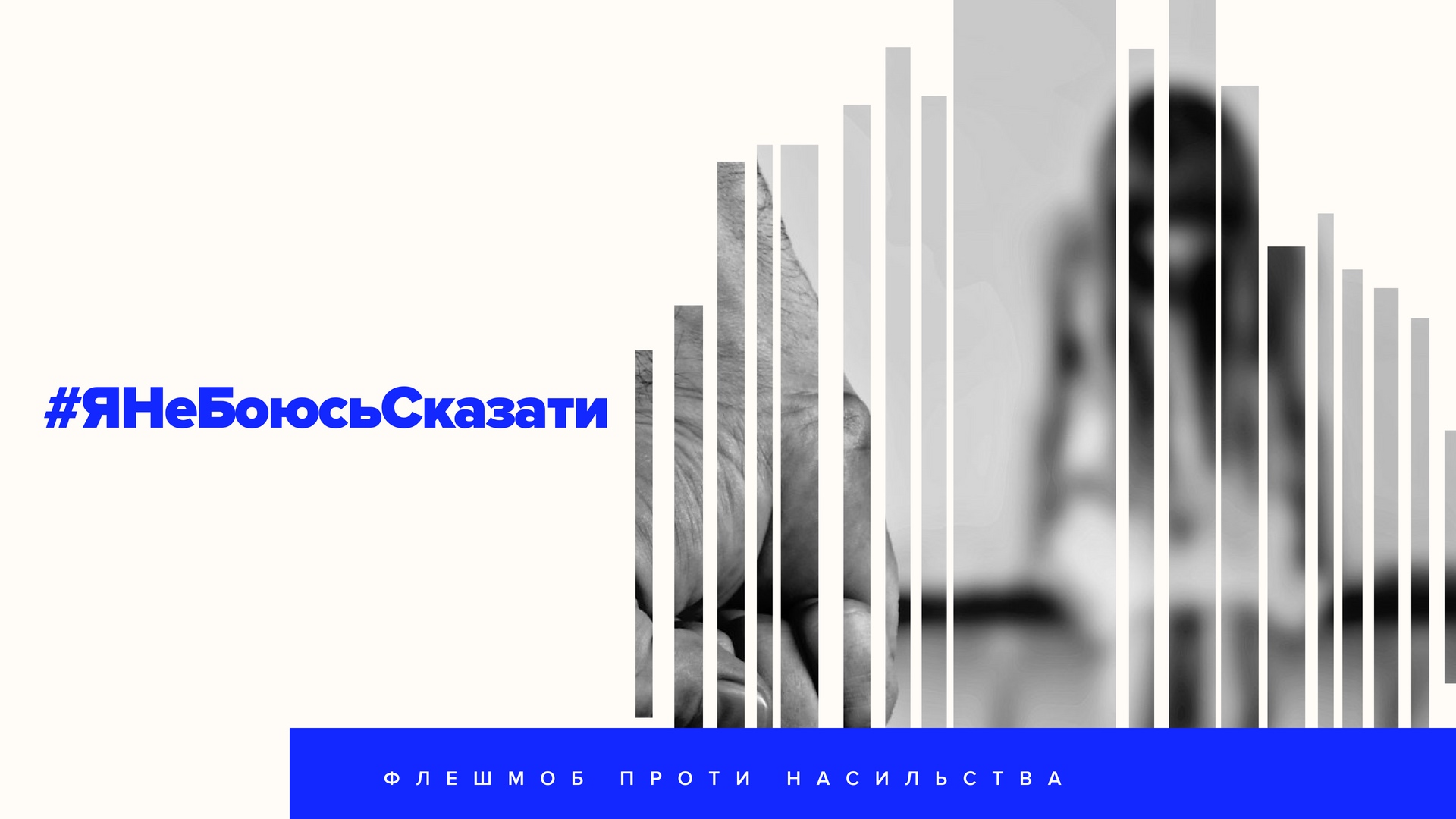 «Я це моблю»: 5 знакових українських онлайн-флешмобів