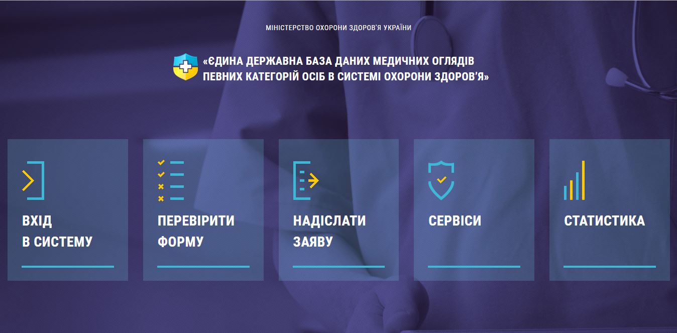 Жодних «куплених» довідок: В Україні запустили онлайн-реєстр медичних оглядів