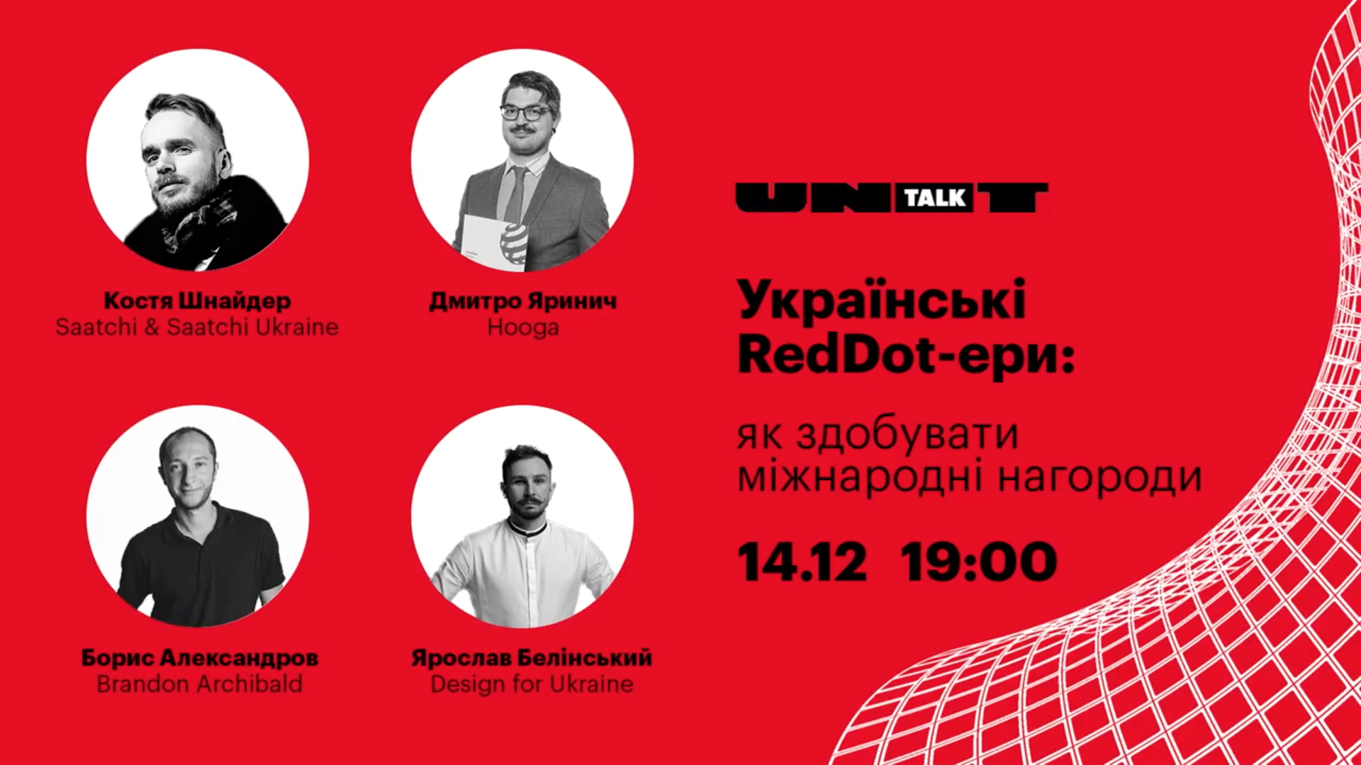 Ukraїnśki volodari premij Red Dot rozkažuť pro svoї sekrety