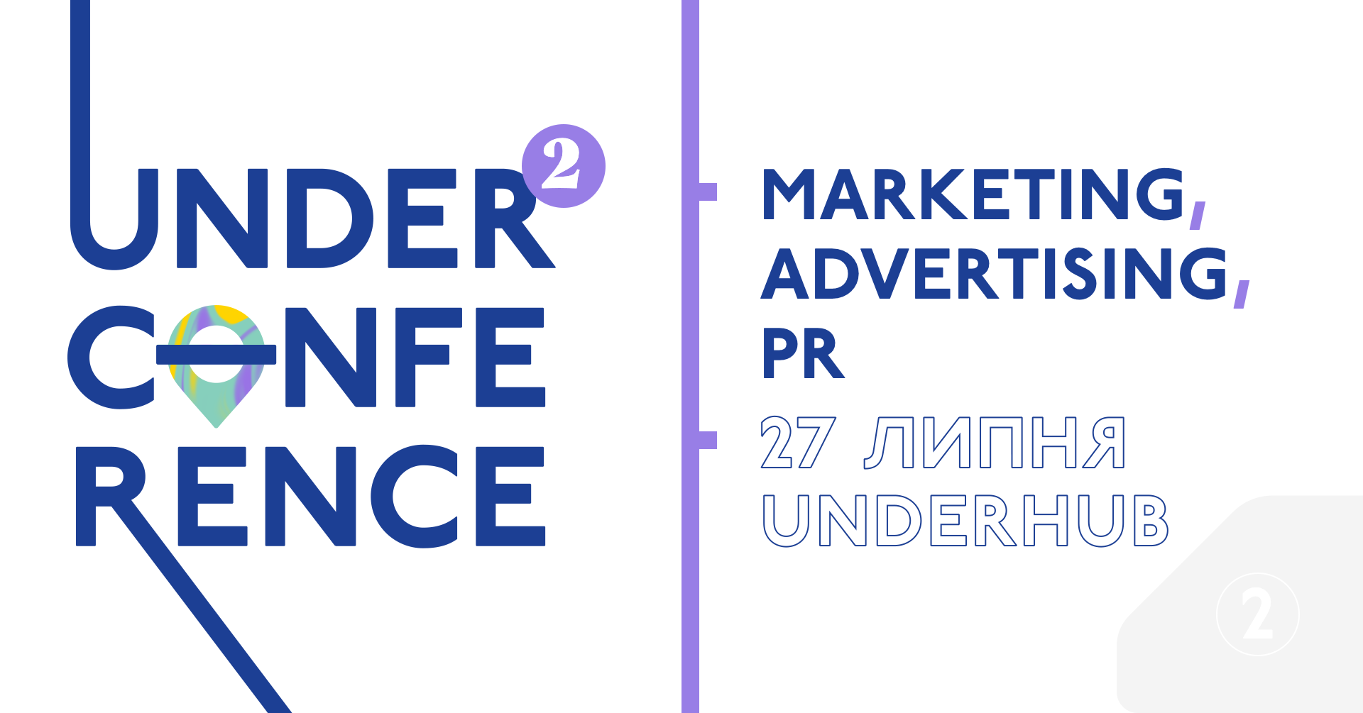 🖊️ Конференція UNDERCONFERENCE з інсайтами маркетингу та PR – знижка для читачів Na chasi