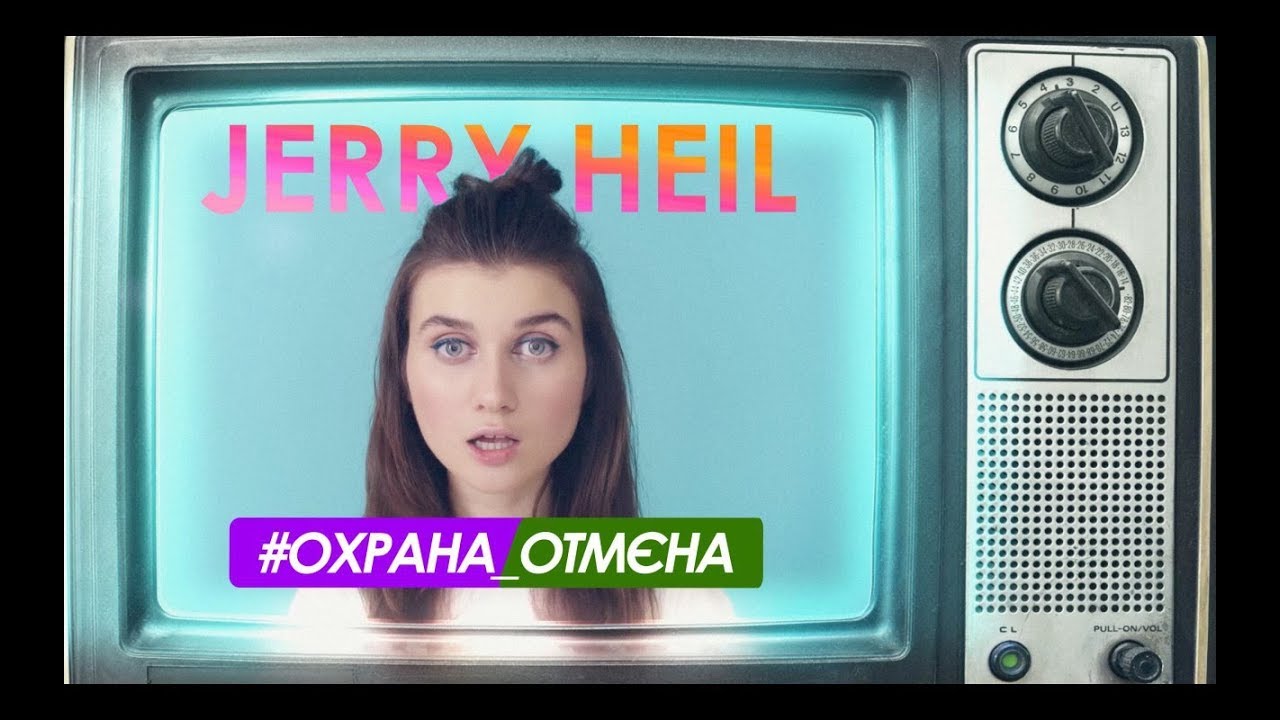 🔈 Подкаст «Інше інтерв’ю»: Jerry Heil — про голод, боротьбу з хейтом, плани підкорити світ та гімн України