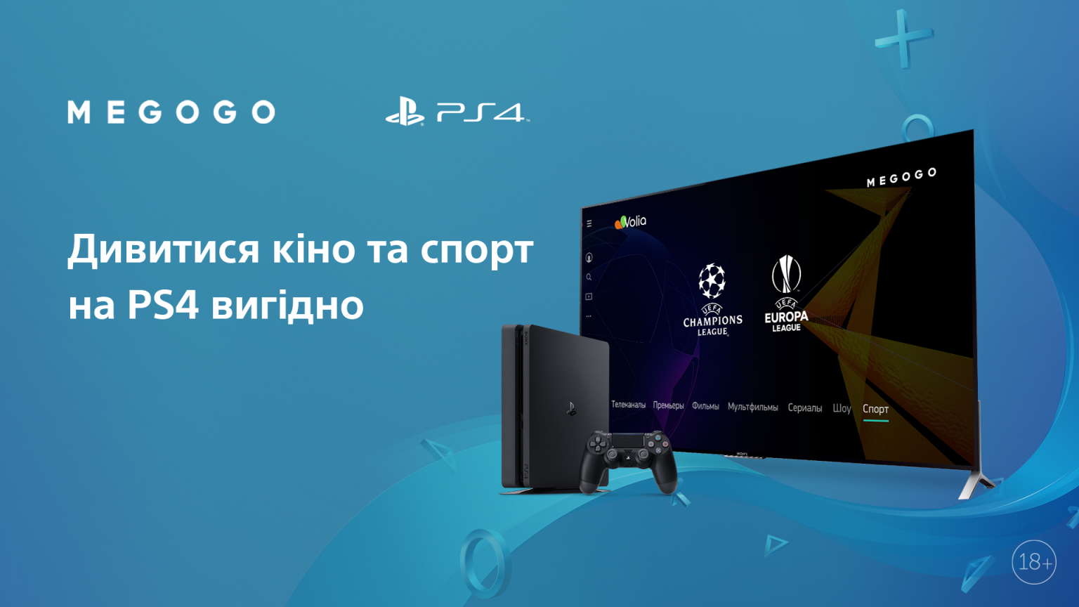 Megogo на ps4 не запускается