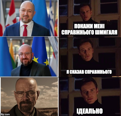 Денис Шмигаль — мем