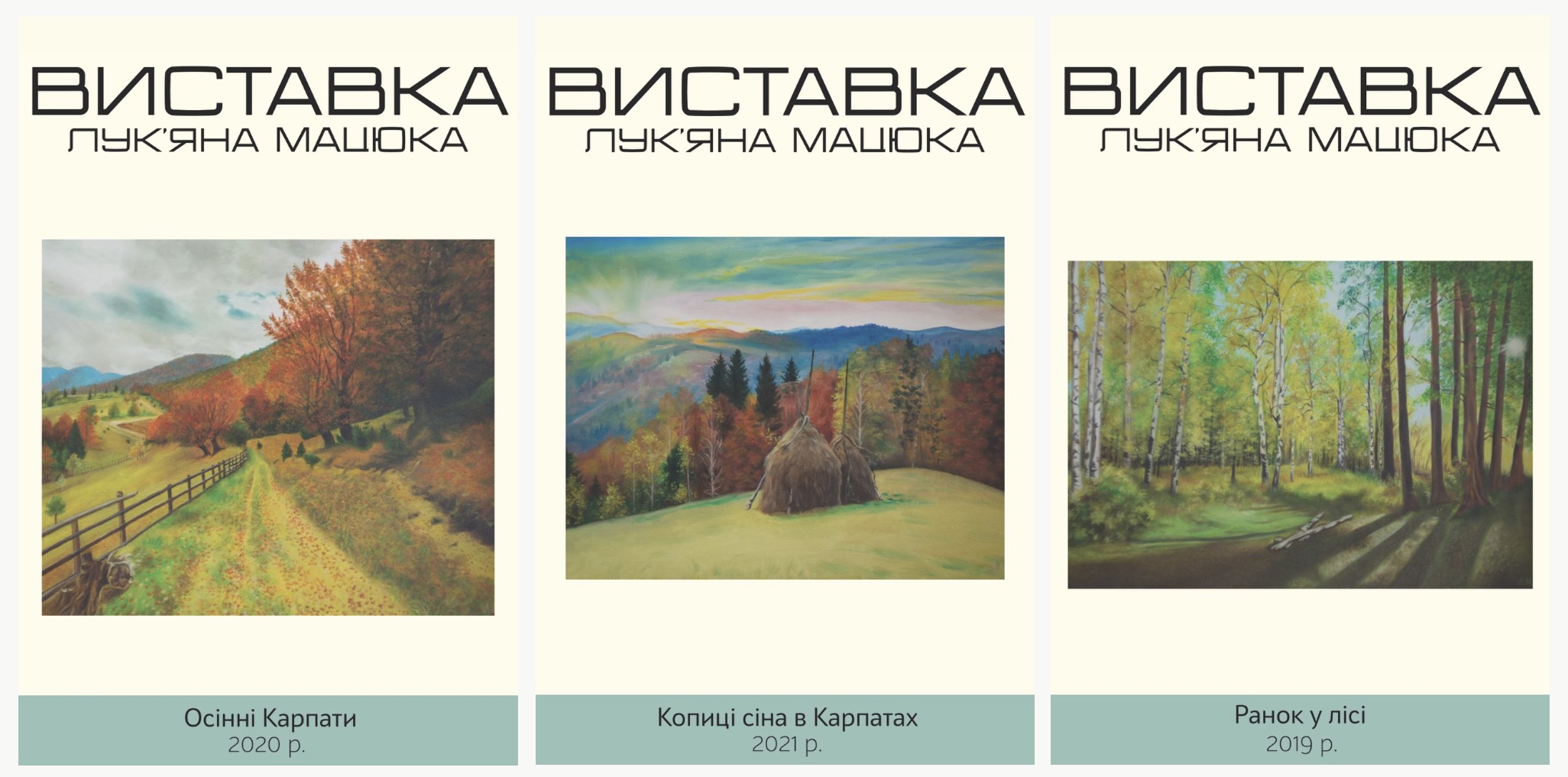 👨🏼‍🎨 Мріяв усе життя: 81-річний художник вперше презентував свої картини