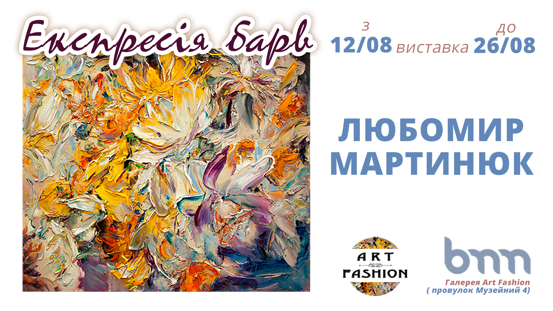 Ekspresija barv: personaľna vystavka Ljubomyra Martynjuka