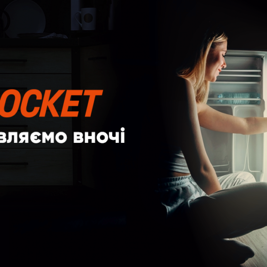 🍔 Rocket запускає нічну доставку