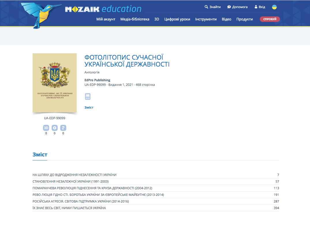🧐 Де переглядати фотолітопис сучасної української державності «Україна: шлях нескорених» в електронній версії?