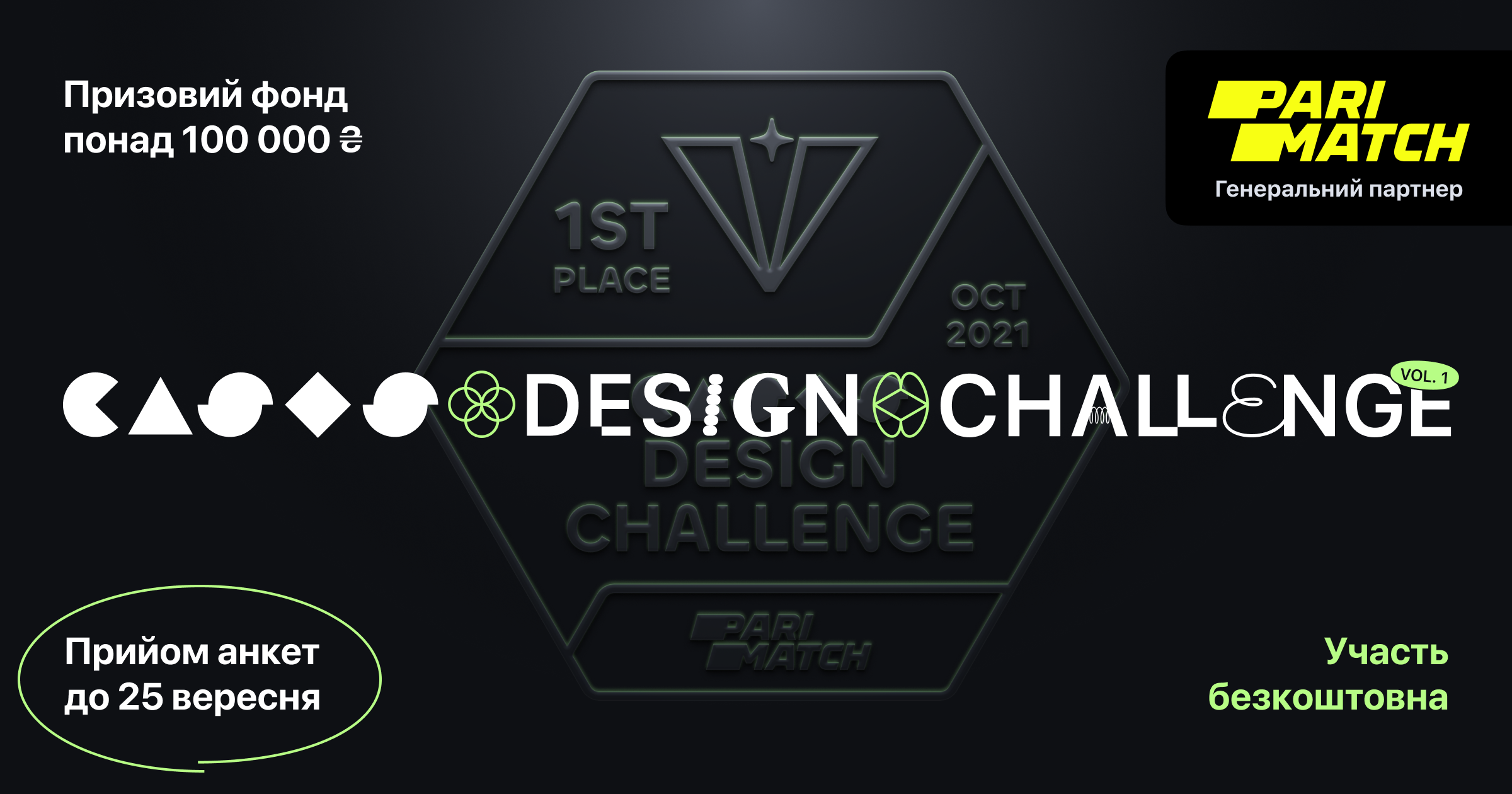 👩‍🎨 Стартує CASES: Design Challenge — масштабний конкурс для дизайнерів з призовим фондом понад 100 000 грн