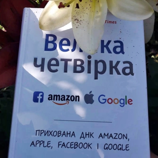 🤓 «Велика четвірка»: огляд книги