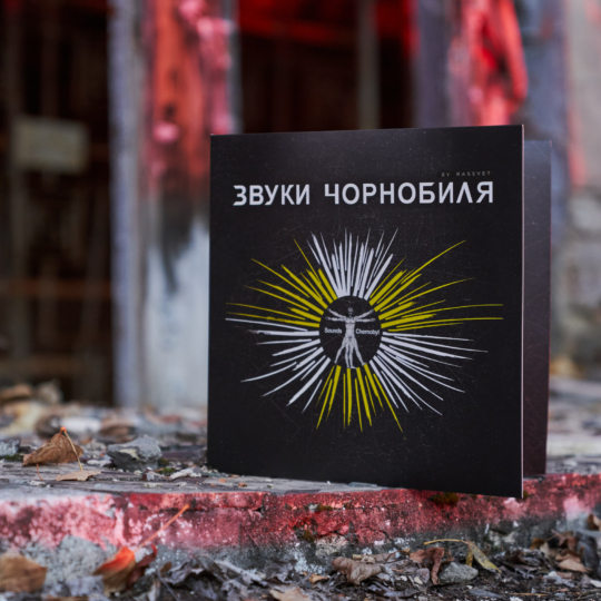 ☢️ Projekt «Zvuky Čornobylja» vypustyv svoju kolekcijnu plativku 