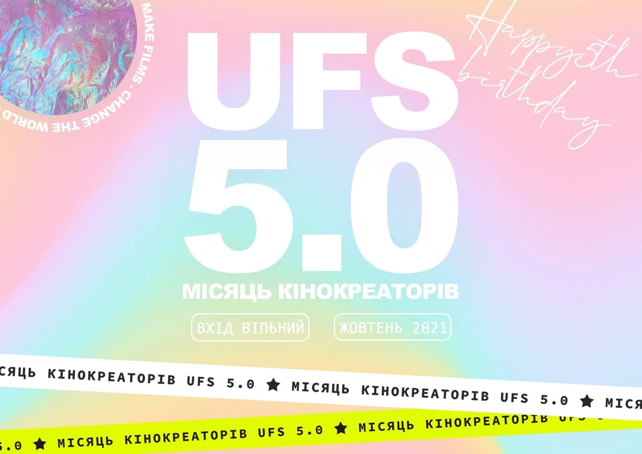 🙋🏼‍♀️ Як допомогти українському кінематографу: серія освітніх безкоштовних кінозаходів UFS
