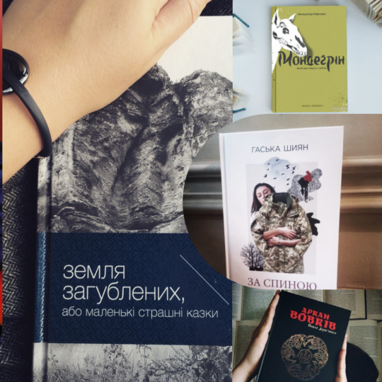 📚 Як розібратись у сучасній українській літературі та нарешті знайти щось для себе