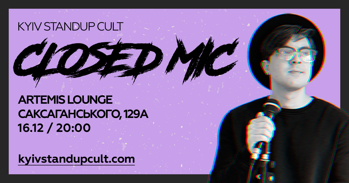 "Закритий мікрофон" від Kyiv StandUp Cult