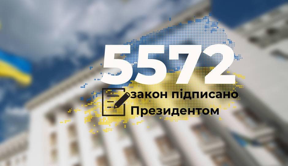 Spravedlyvym rojalti buty: Prezydent Ukraїny pidpysav Zakon №5572