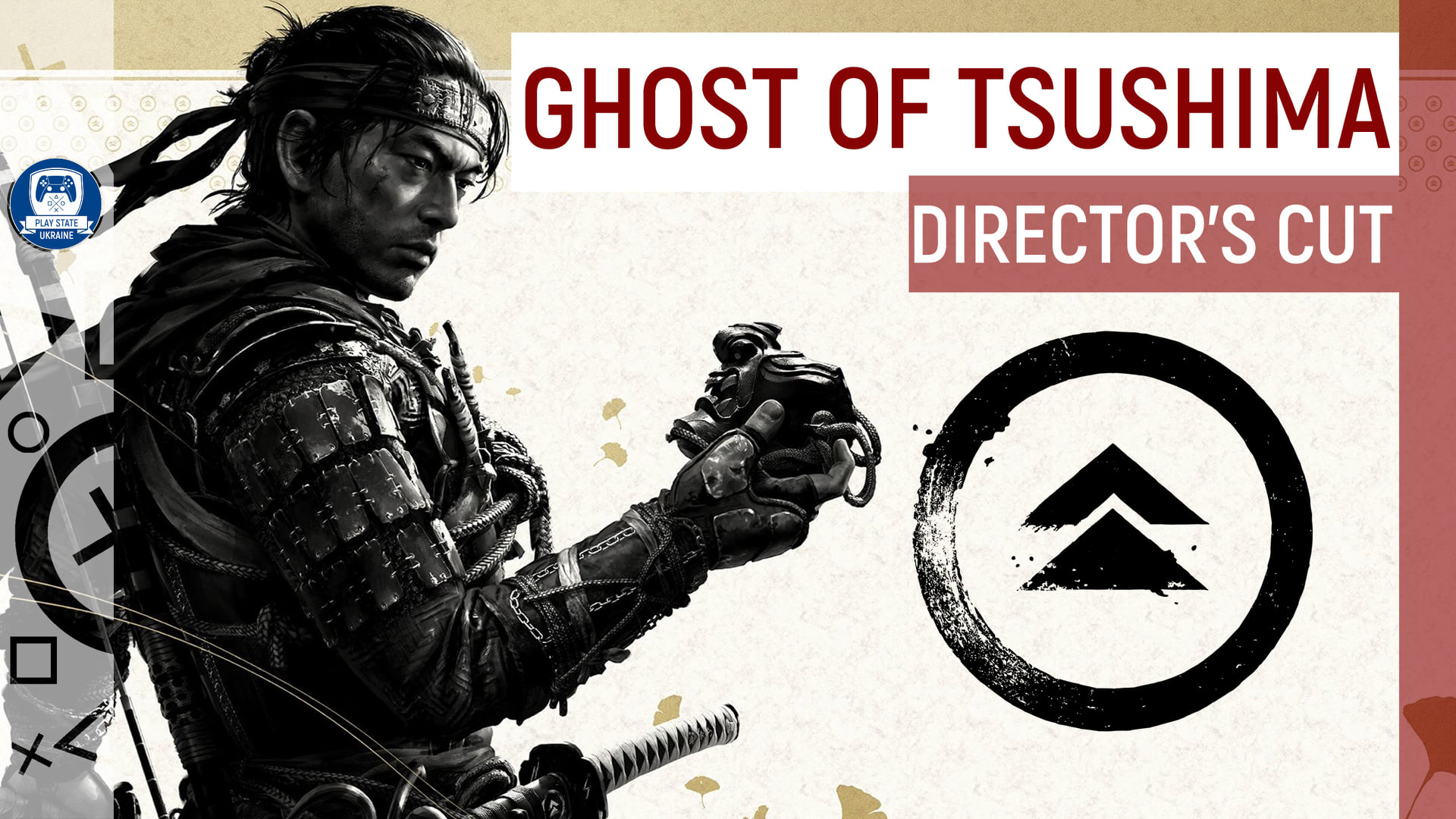 🥷🏻 Огляд Ghost of Tsushima Director's Cut