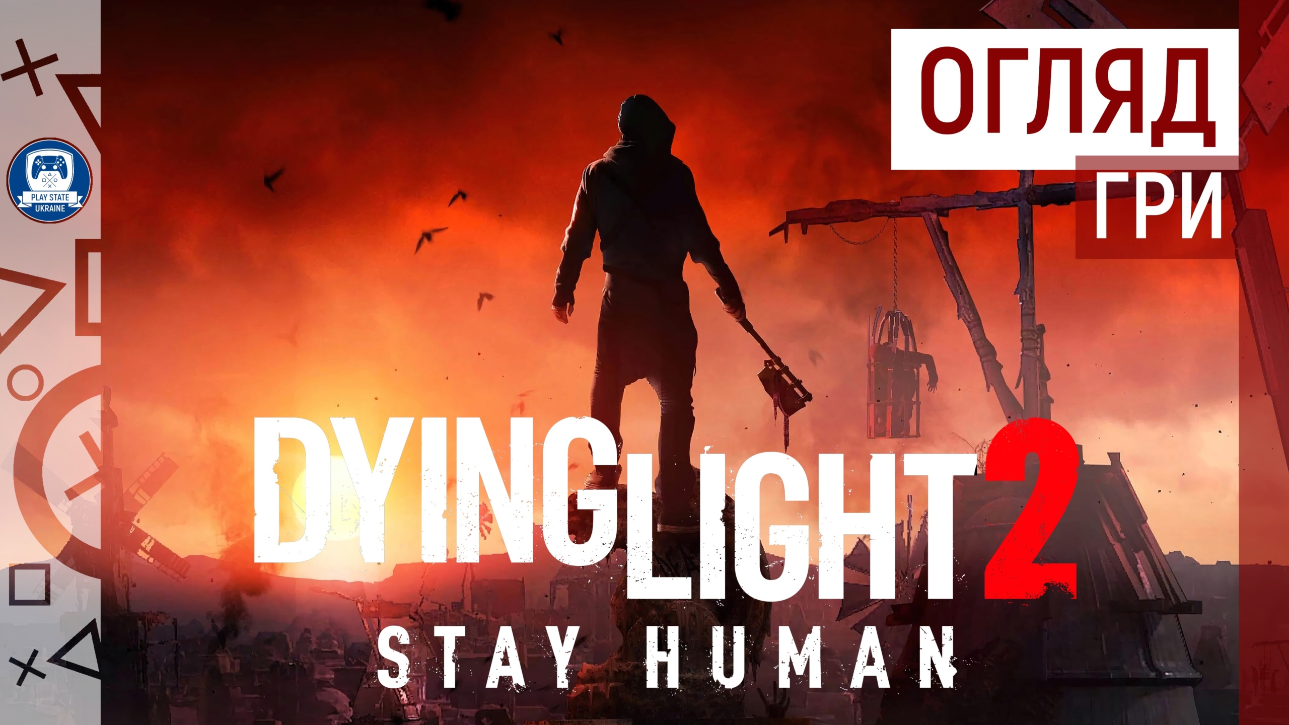😱 Parkur ta bagato «ale» | Ogljad Dying Light 2: Stay Human [PC]