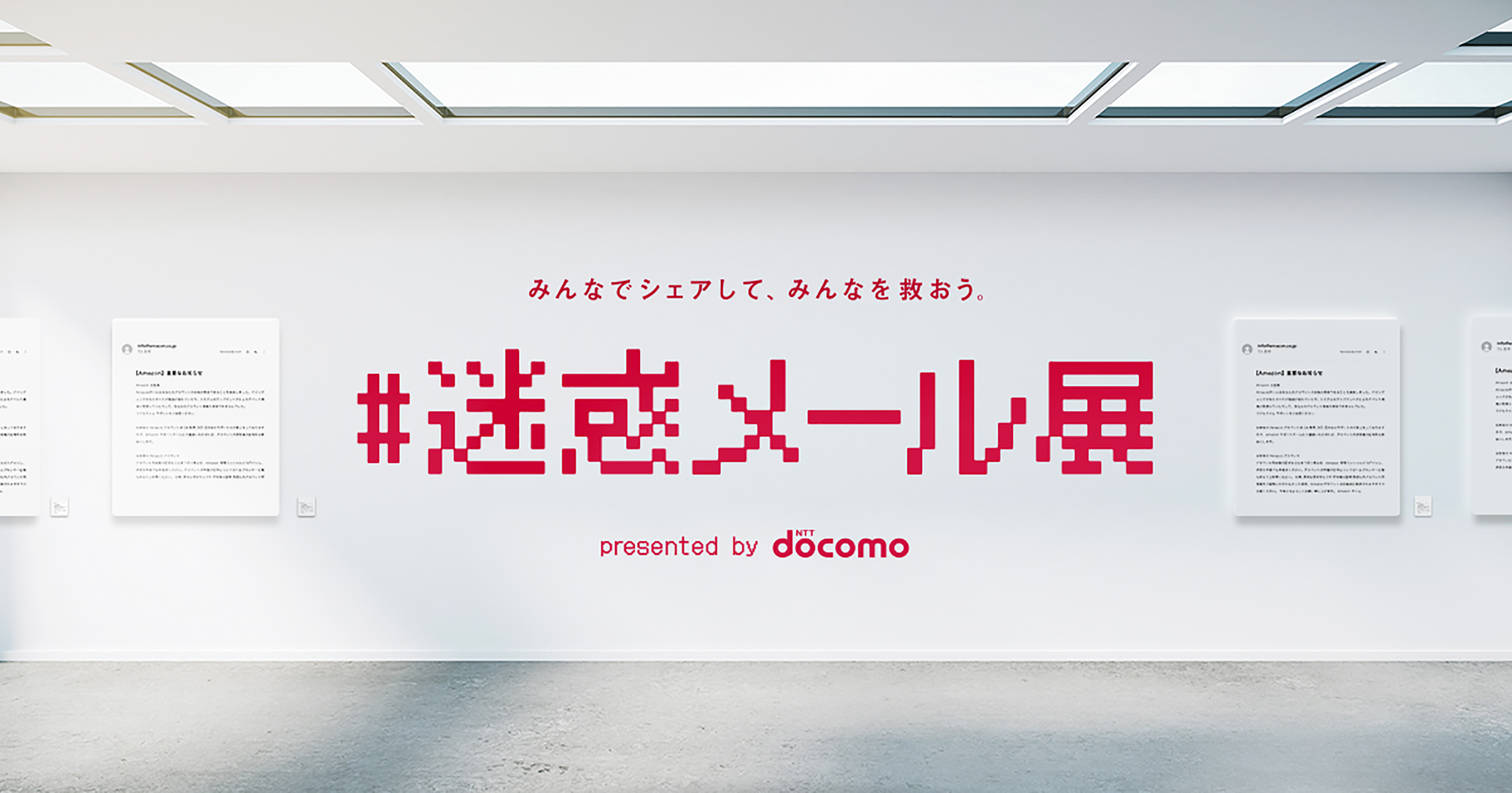 📧 В Японії запустили віртуальну виставку email-спаму — можна надіслати свої зразки