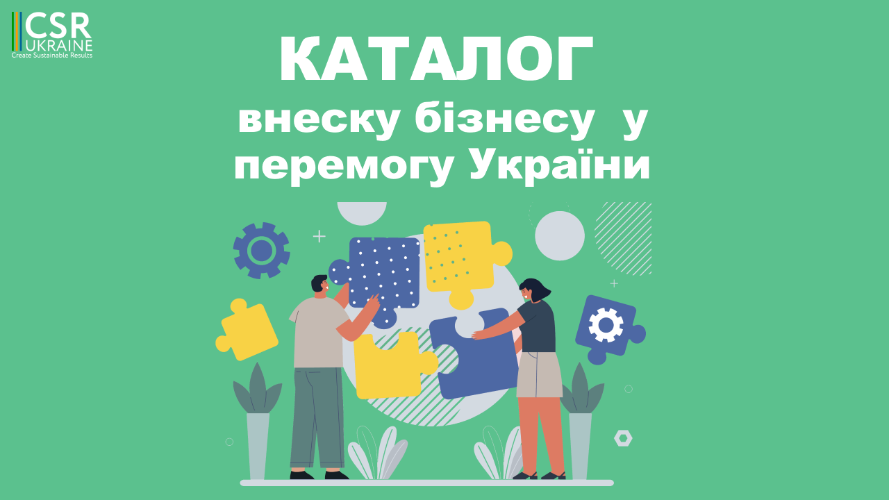 Ukraїnśkyj biznes i vijna: unikaľnyj katalog vid CSR Ukraine  