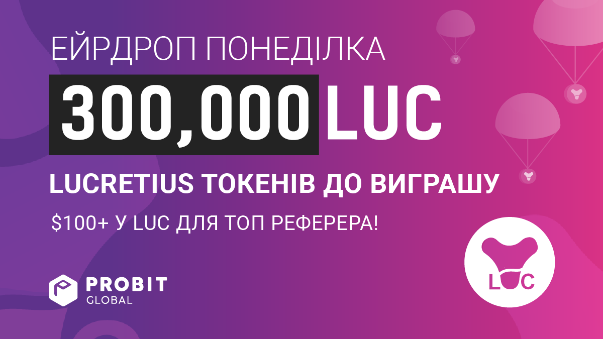 💜 ProBit Global x Lucretius (LUC) Ейрдроп