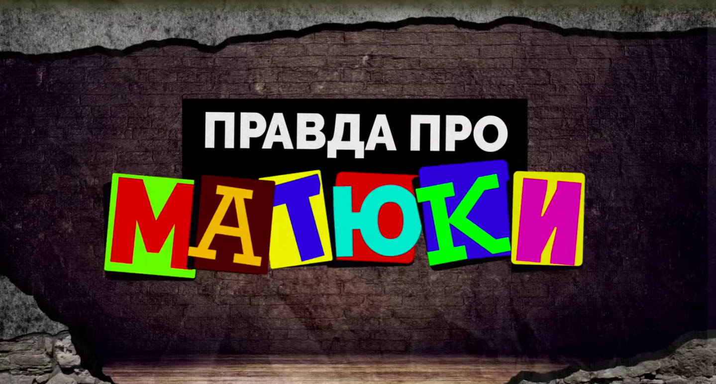 🤬 Створили документалку про походження української лайки «ЧИЙ Х*Й?»