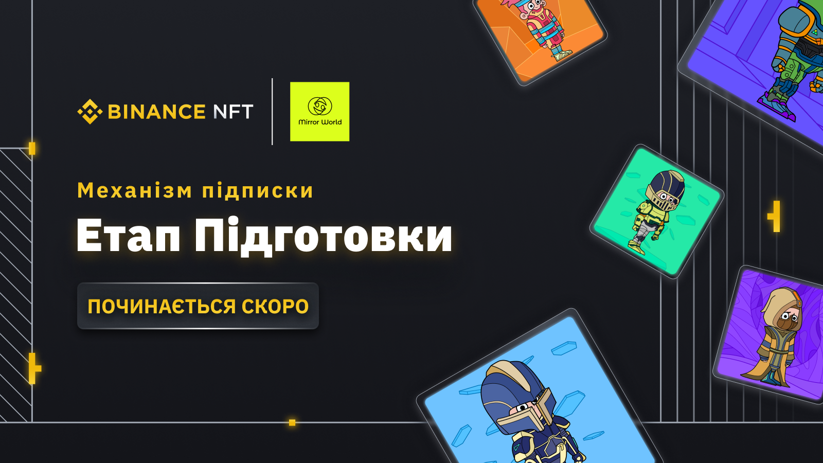 🚀 Binance NFT запускає механізм підписки для Mirror World