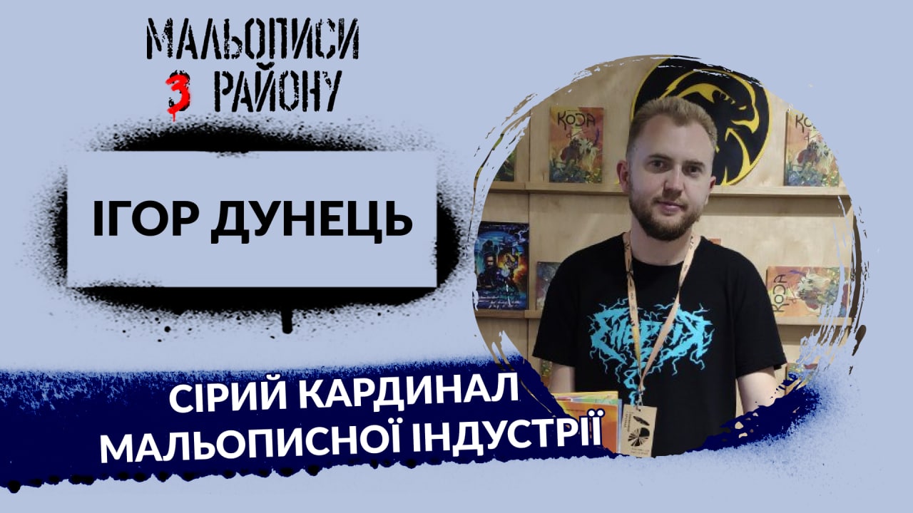 ✍🏻 Як верстають манґу в Україні або коміксові обкладинки vs книжкові | Мальописи з району #19