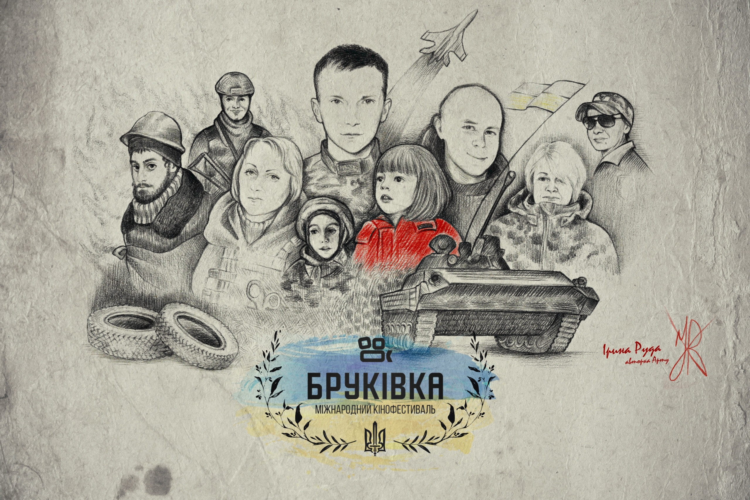 Постер кінофестивалю "Бруківка"