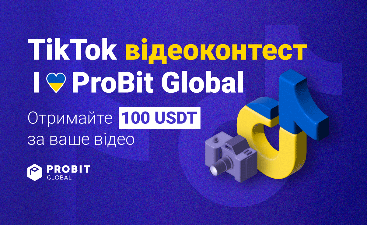 🇺🇦 [Відеоконтест “I 💜 ProBit Global”] Створіть україномовне TikTok відео — отримайте 100 USDT