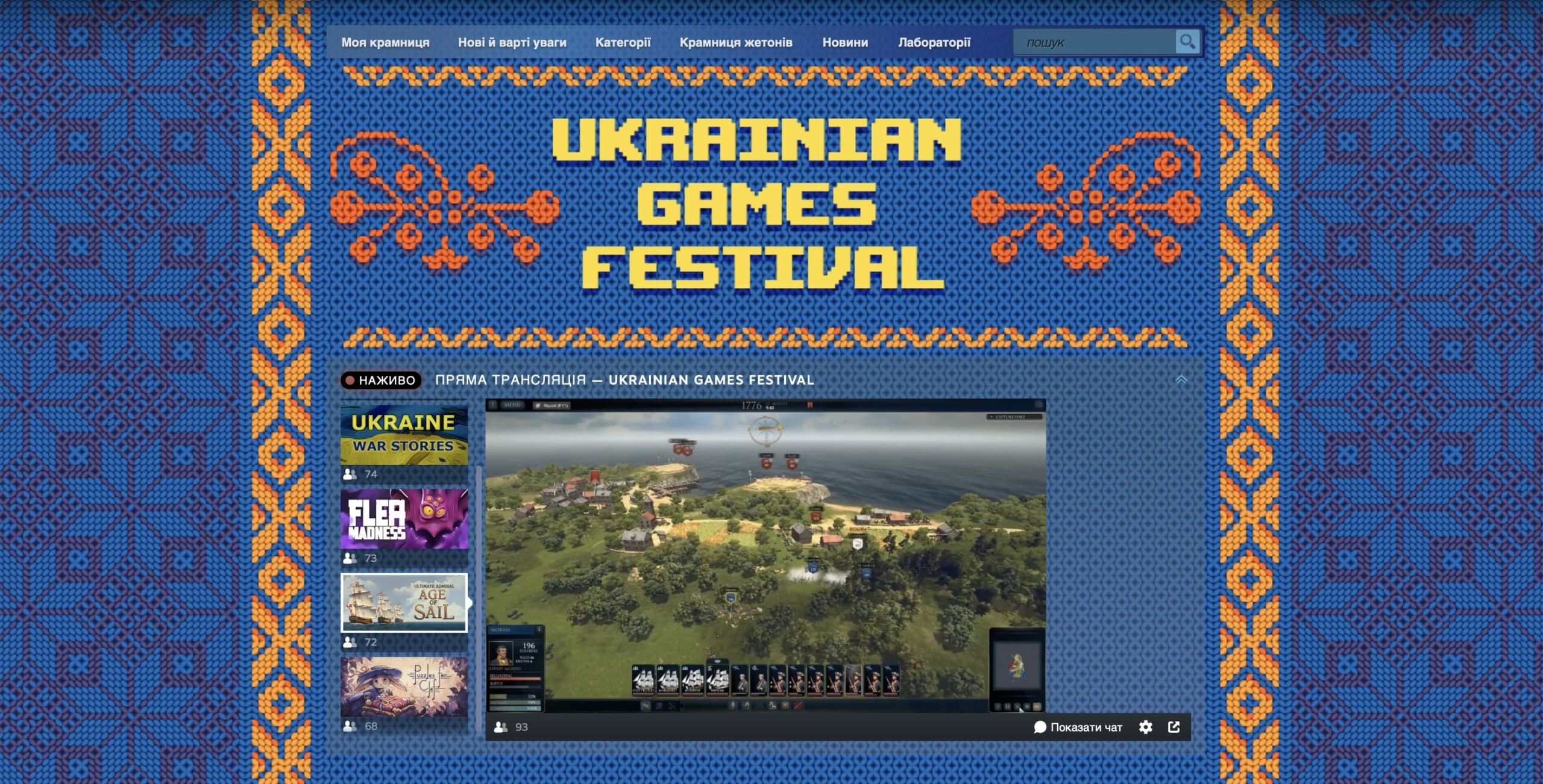 💙 У Steam розпочався фестиваль українських ігор, який (поки?) ігнорує Valve