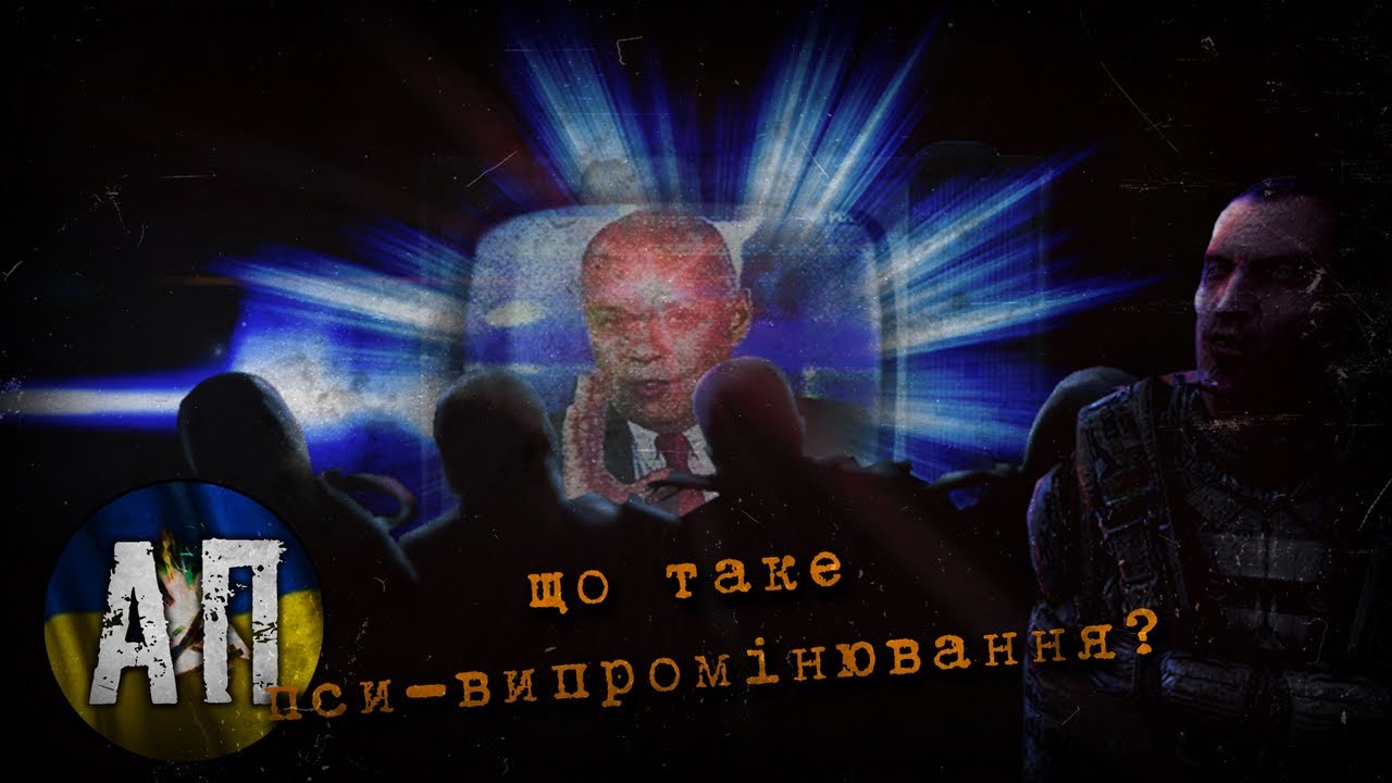 ☢️ ЛОР гри S.T.A.L.K.E.R.: що таке пси-випромінювання?