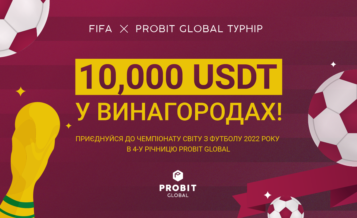⚽ Турнір FIFA x ProBit Global — Виграйте 10,000 USDT у нагородах!
