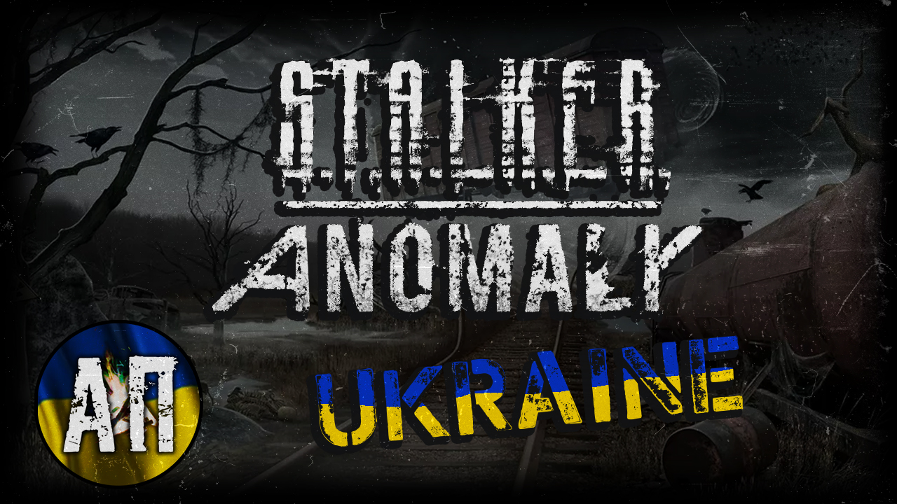 ☢️ Найкраща українізована збірка на S.T.A.L.K.E.R. Anomaly Ukraine