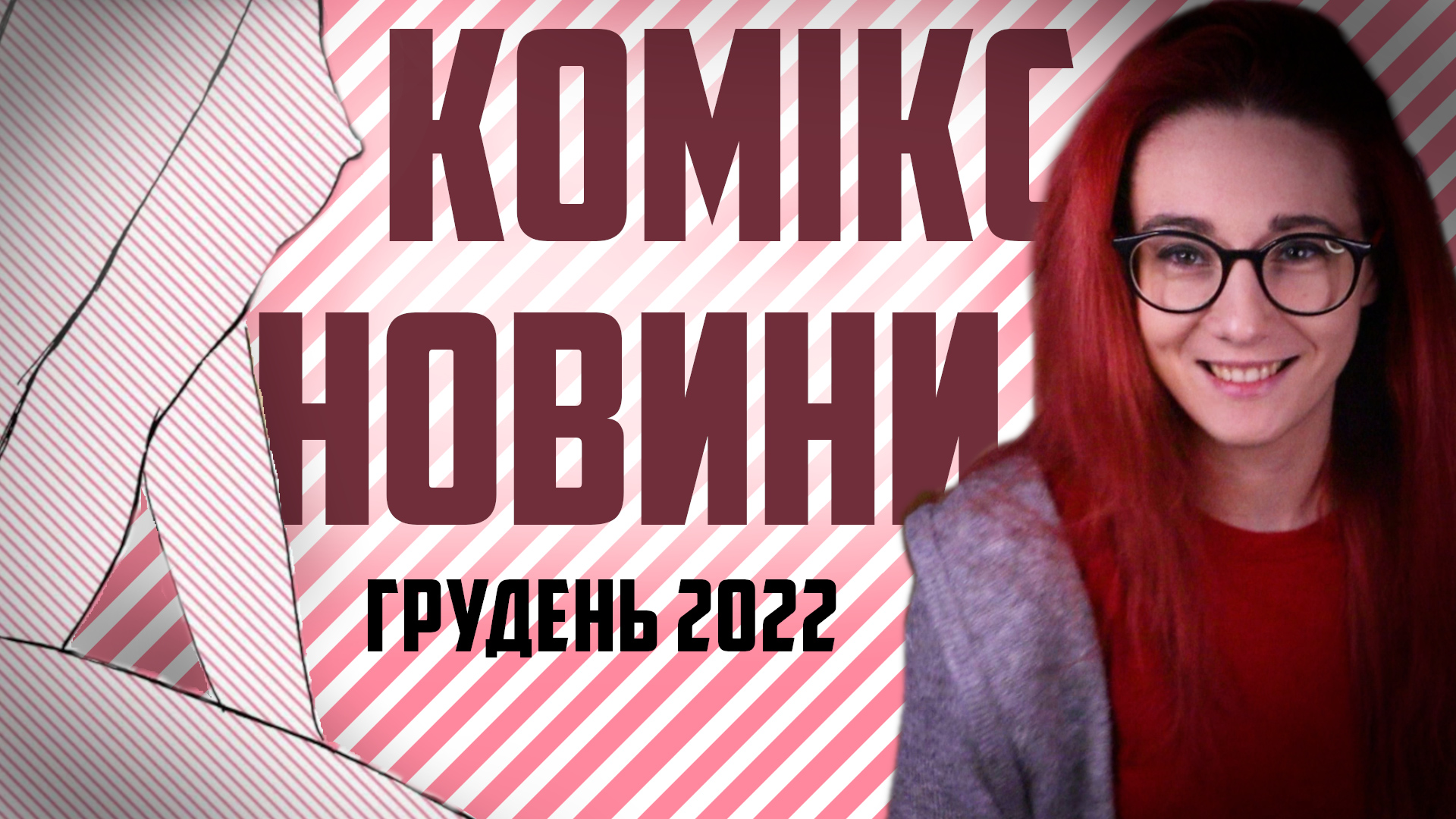 🤩 Komiks novyny. Za grudeń  2022 