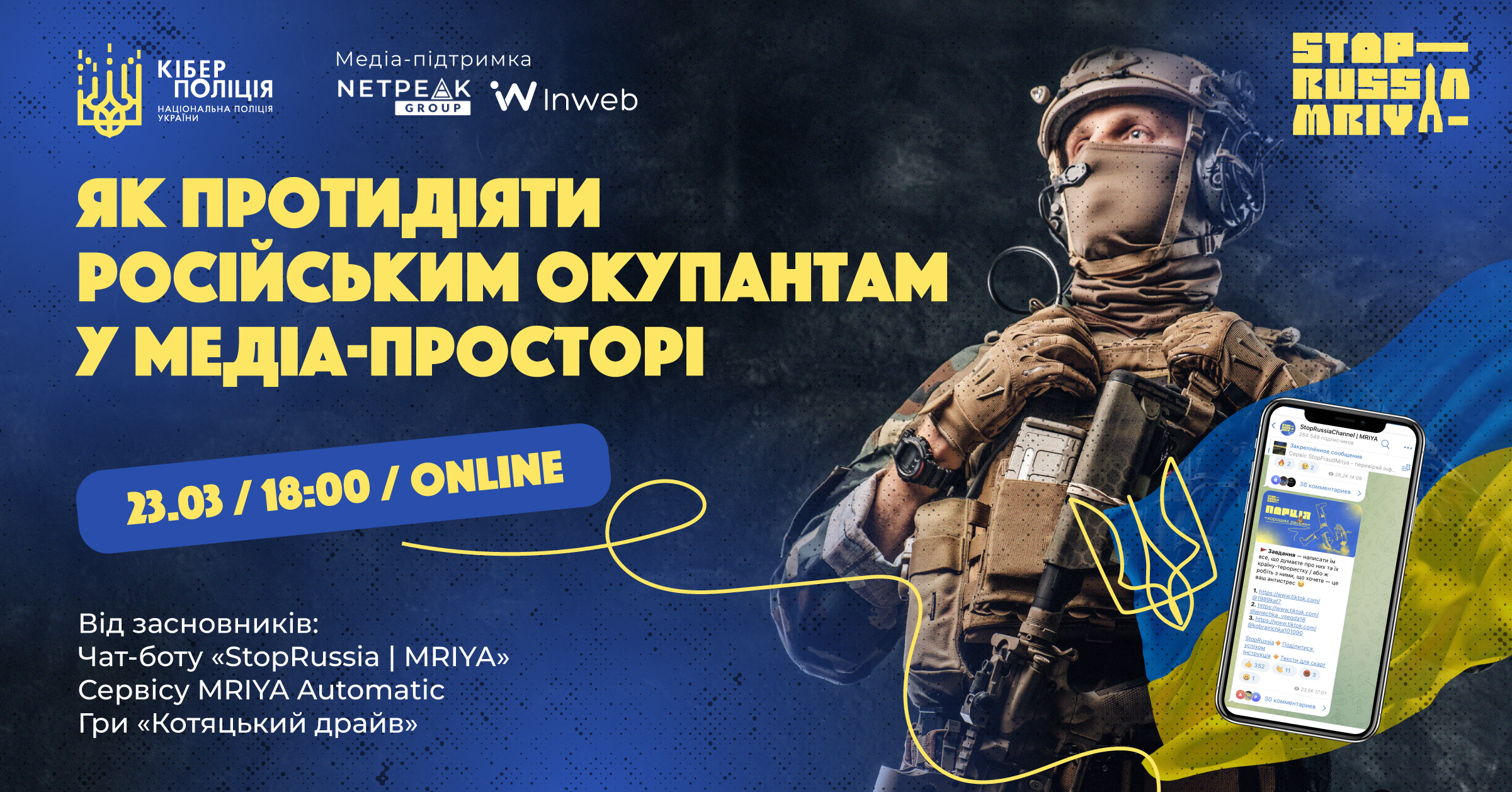🪖 Kiberpolicija za media-pidtrymky Inweb provede prezentaciju čat-bota «StopRussia | MRIYA» dlja protydiї rosijśkym informacijnym atakam