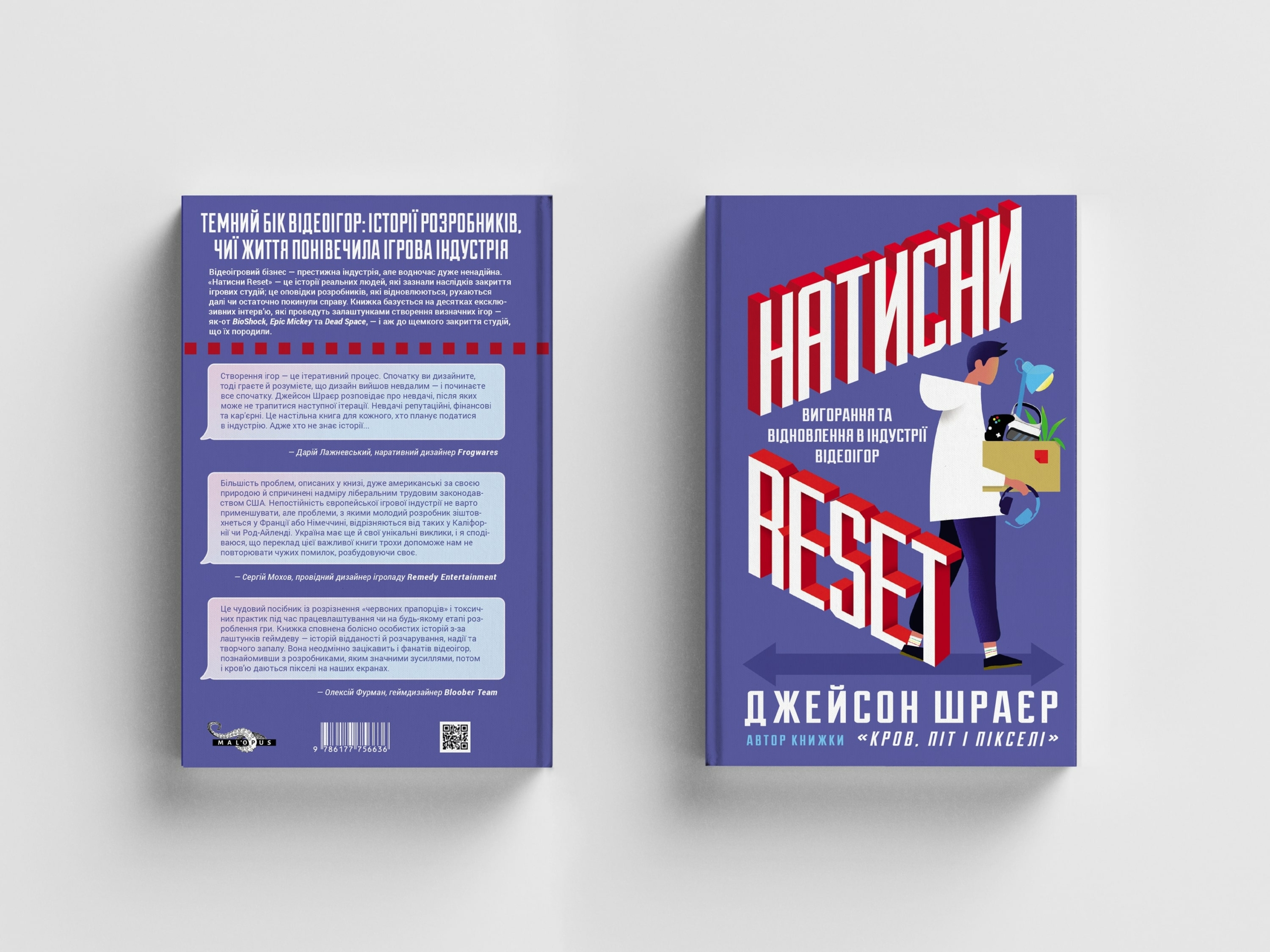 📖 В Україні вийшла книжка Джейсона Шраєра «Натисни Reset: Вигорання та відновлення в індустрії відеоігор»