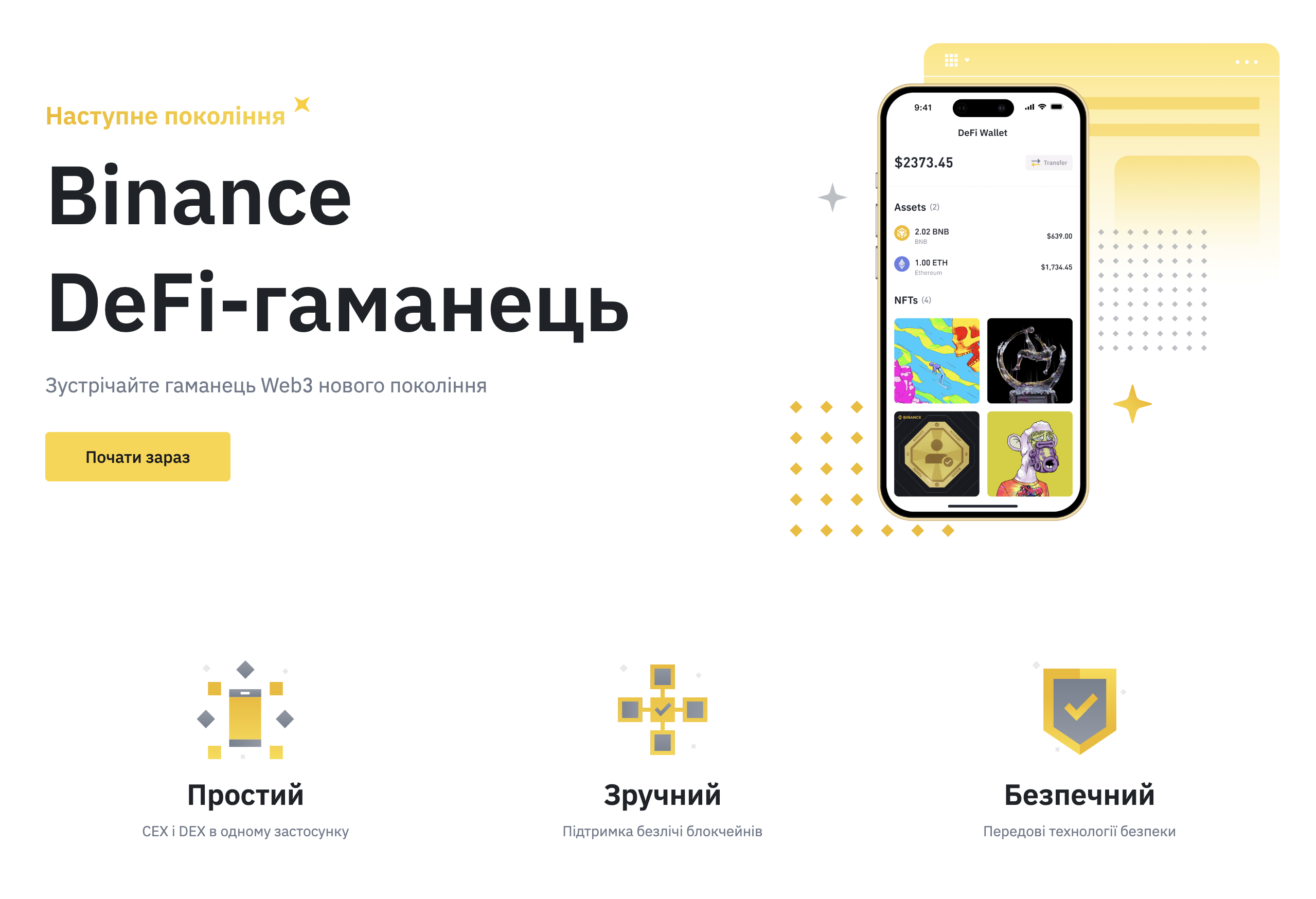 👛 Що таке Binance DeFi Wallet: короткий огляд