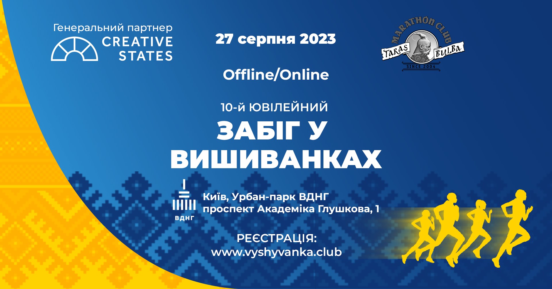 Zabig u vyšyvankah 2023: dystanciї na 5, 10 ta 21,1km do ričnyci Nezaležnosti Ukraїny  