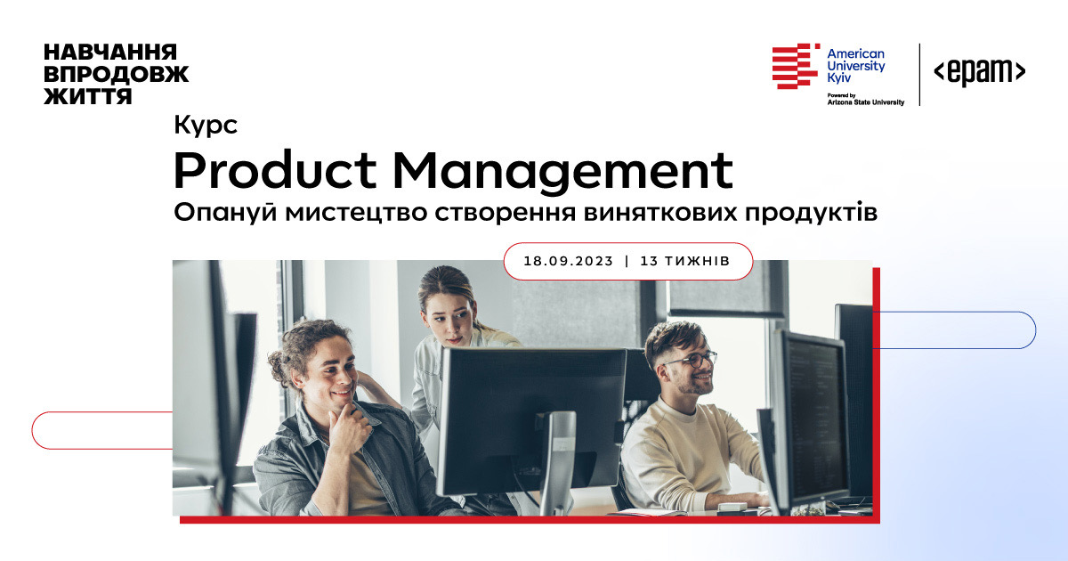 AUK ta EPAM zaprošujuť opanuvaty profesiju IT Product Manager