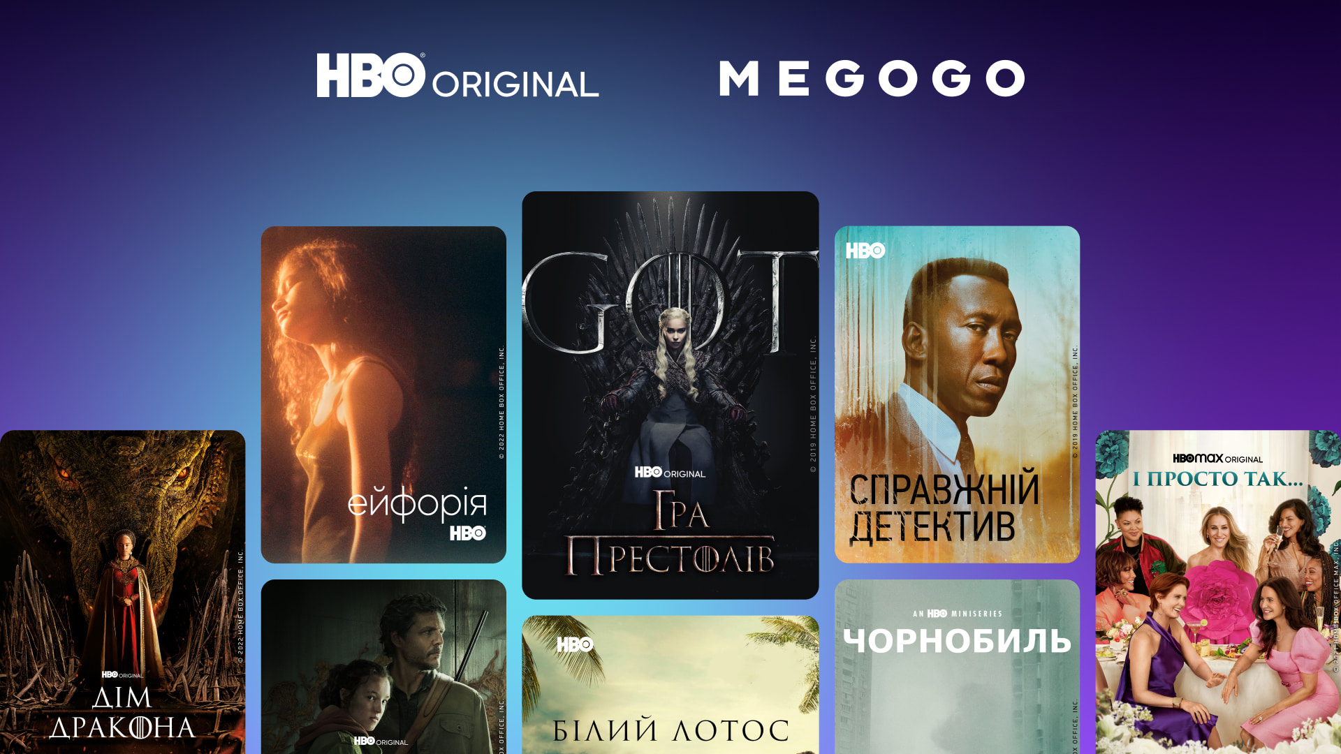 👀 MEGOGO буде ексклюзивно показувати серіали HBO та Max