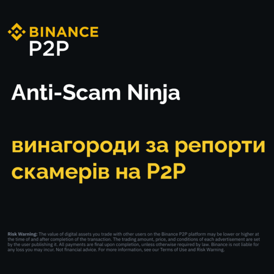 🥷 Binance zapuskaje Anti-Scam Ninja na P2P-rynku