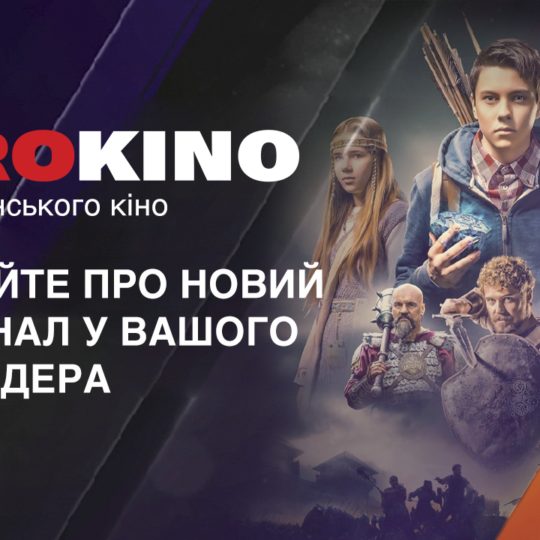 👀 FILM.UA Group запускає PROKINO - кіноканал, що містить 100% українського кіно 