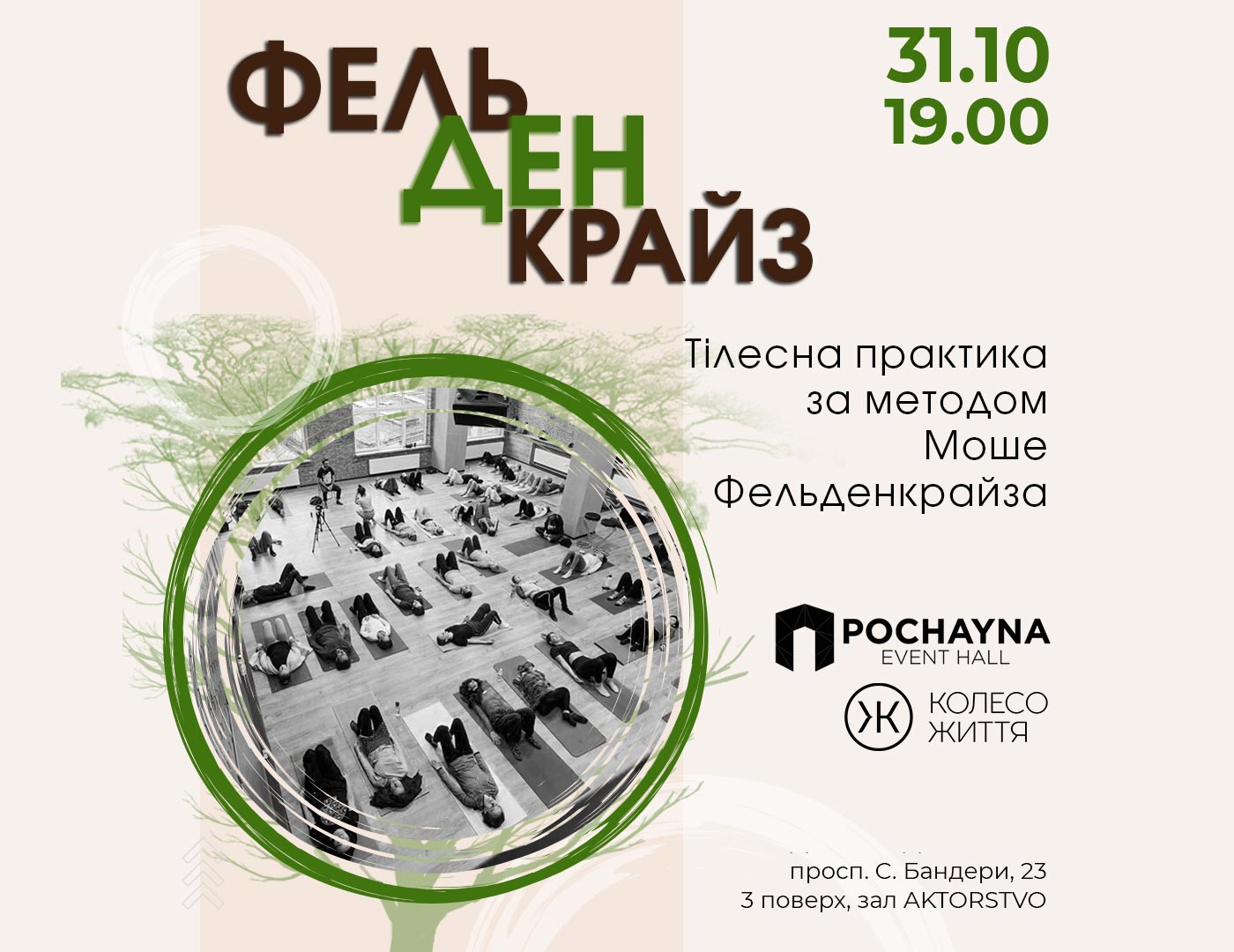 Pochayna Event Hall zaprošuje na tilesni praktyky za innovacijnym metodom Moše Feľdenkrajza