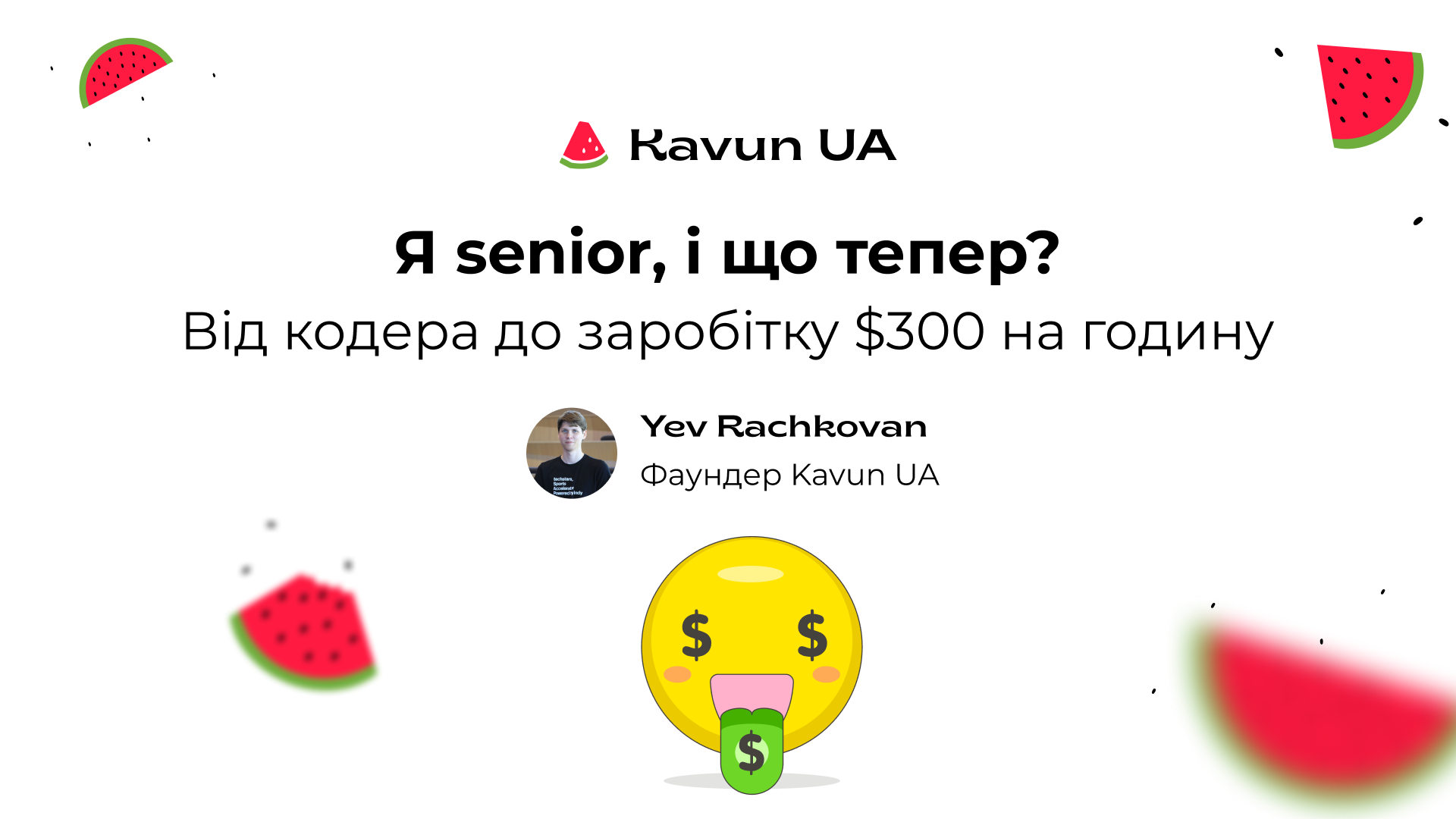 Ja senior, i ščo teper?