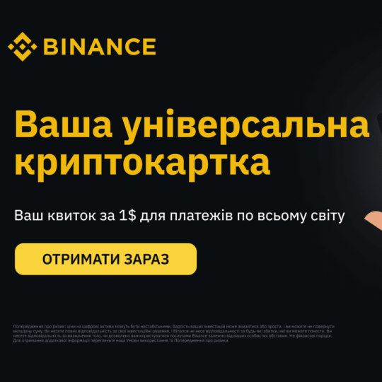 🇺🇦 Binance Pay počala vypuskaty kryptokartky v Ukraїni